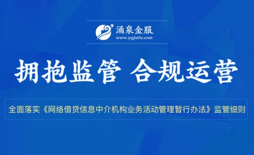 涌泉金服再度榮膺中國網貸品牌影響力百強，彰顯治理與服務優勢